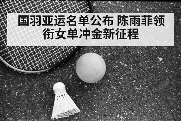 Chen Yufei badminton - kaiyun